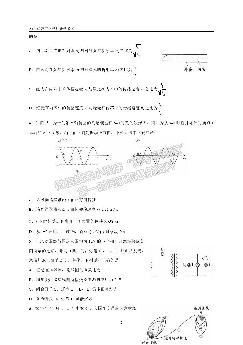 山東省聊城第一中學2020-2021學年高三下學期開學模擬考試物理試題及參考答案