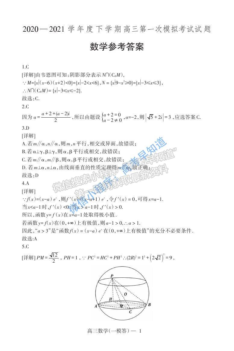 2021遼寧協(xié)作體3月聯(lián)考數(shù)學(xué)試題及參考答案