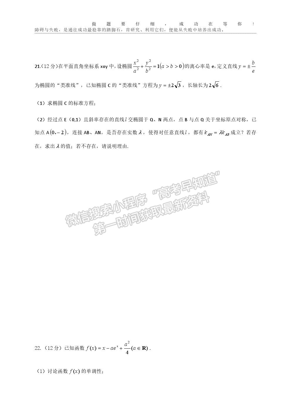 山東省聊城第一中學2020-2021學年高三下學期開學模擬考試數學試題及參考答案