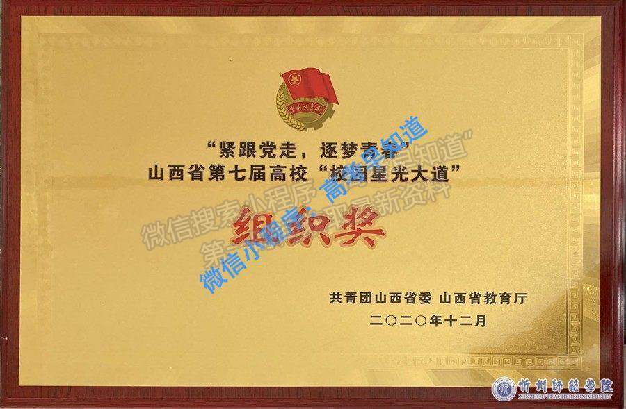 忻州师范学院学子在山西省第七届高校“校园星光大道”决赛中斩获冠军