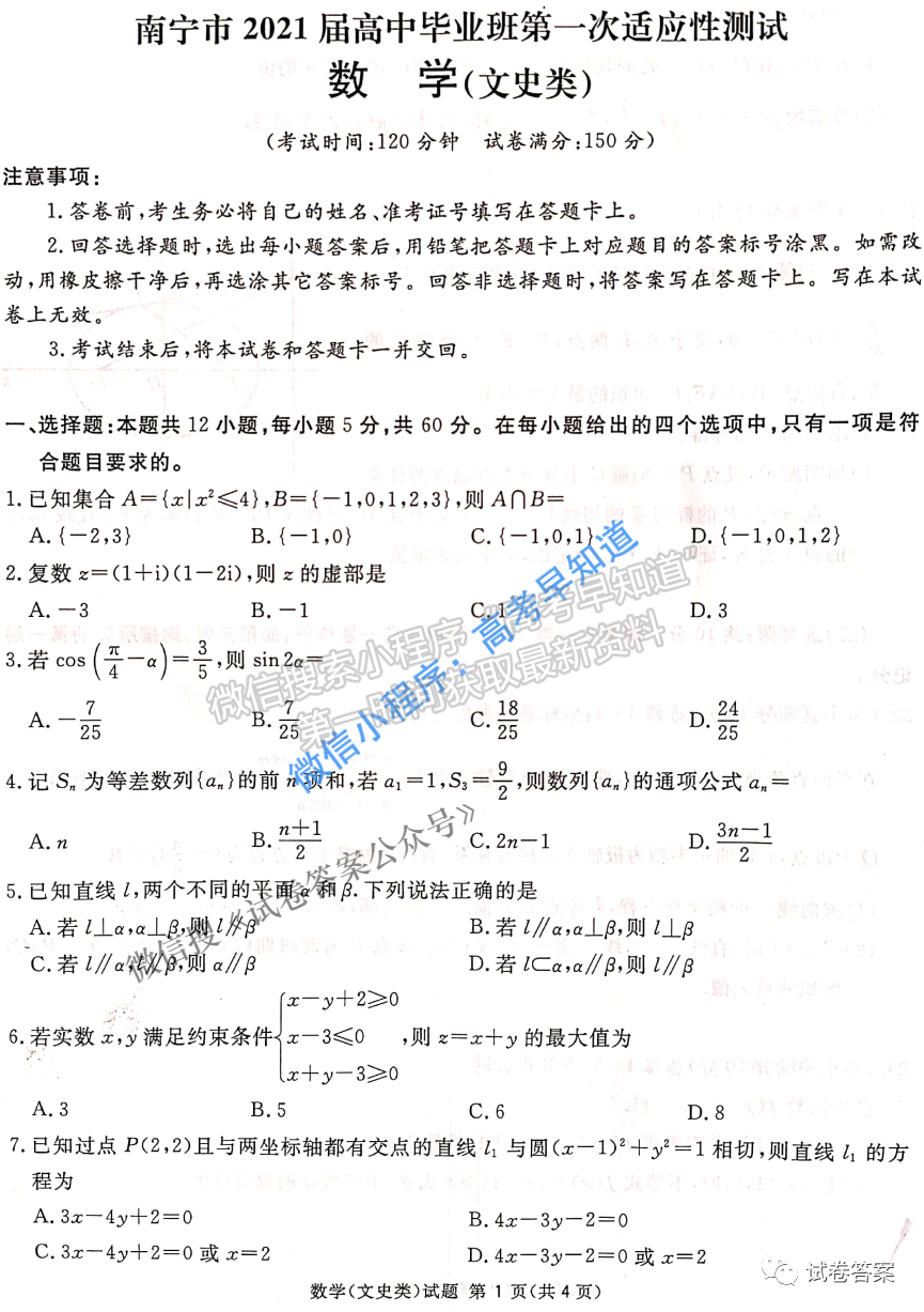 2021廣西南寧一模文科數(shù)學試題及參考答案