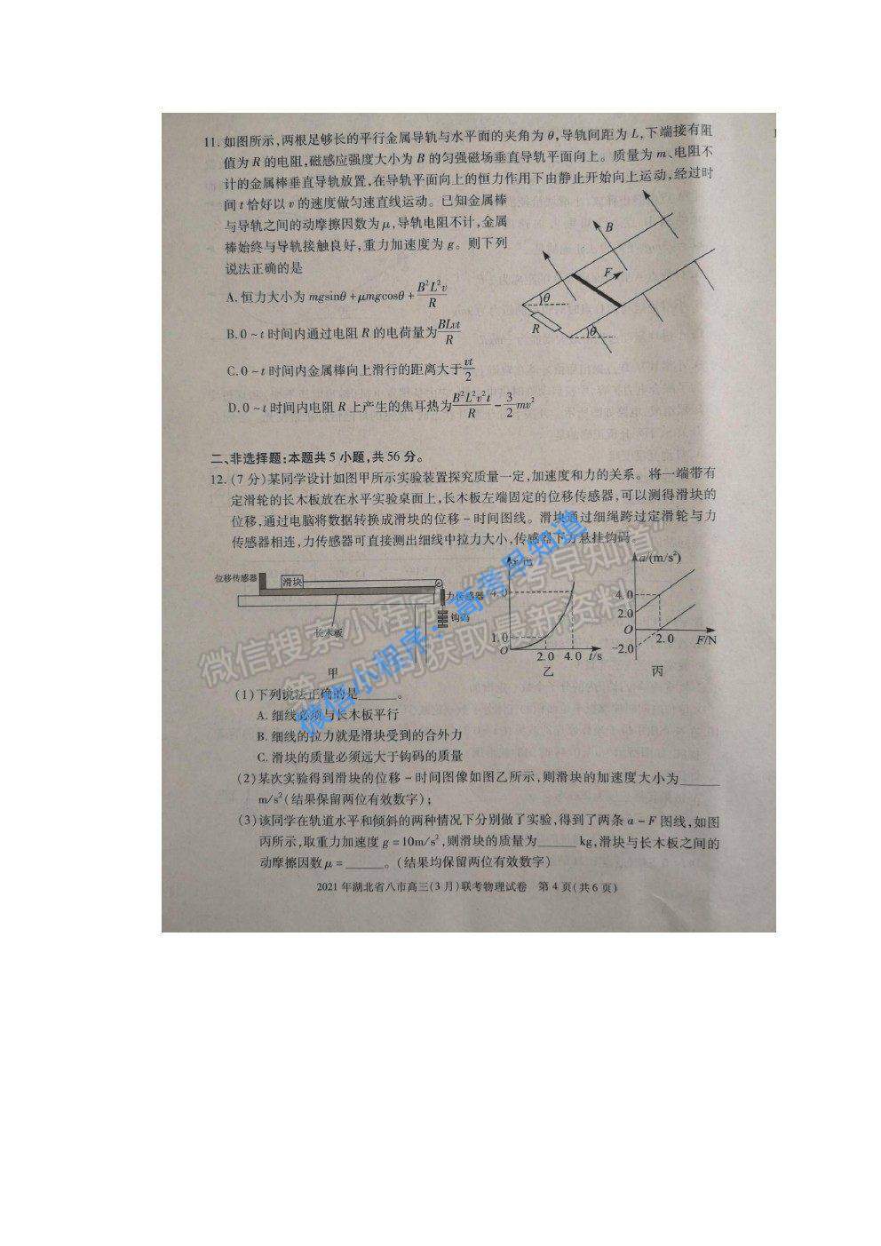 2021湖北八市高三聯(lián)考物理試題及參考答案