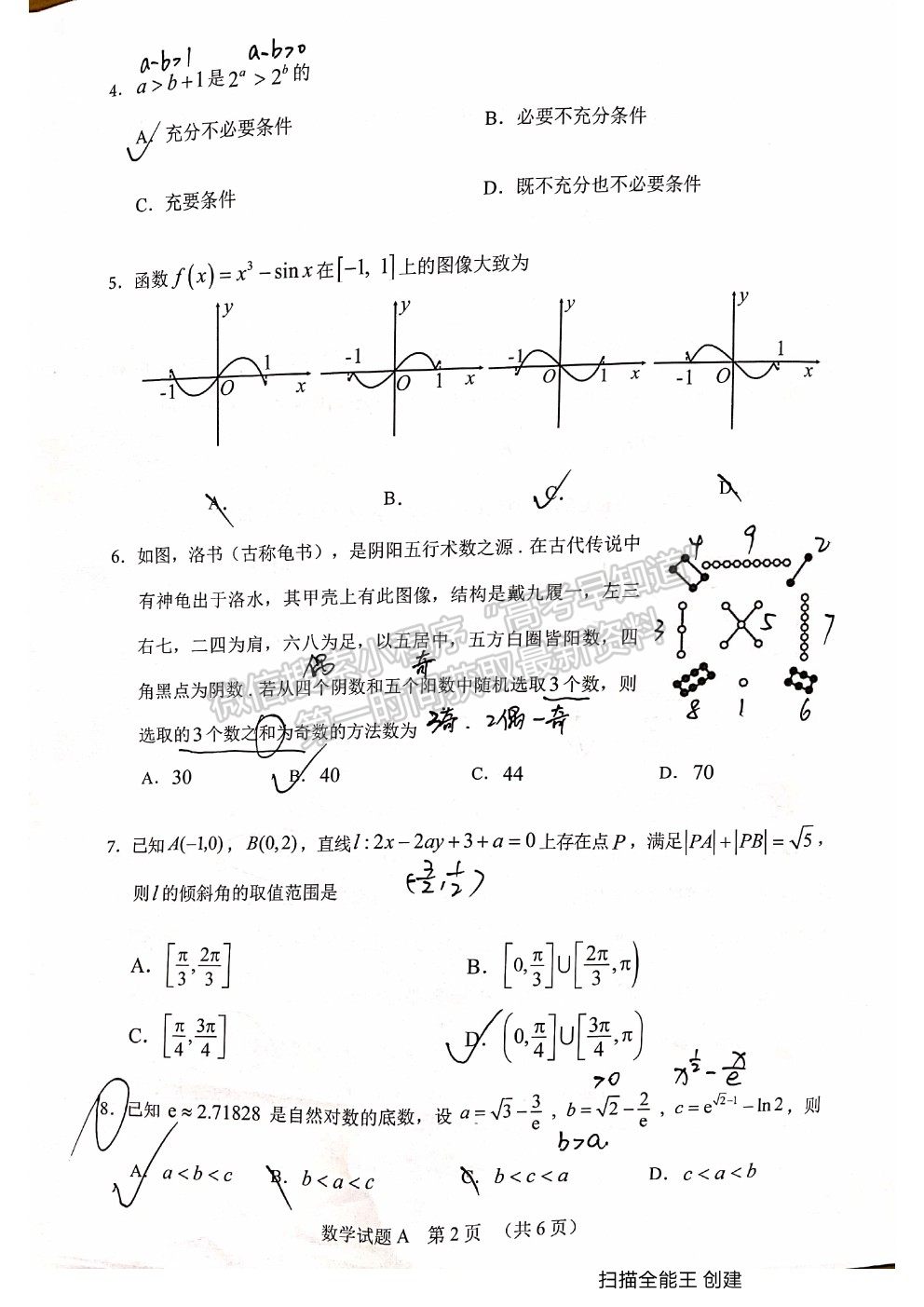 2021廣州一模數(shù)學(xué)試題及答案