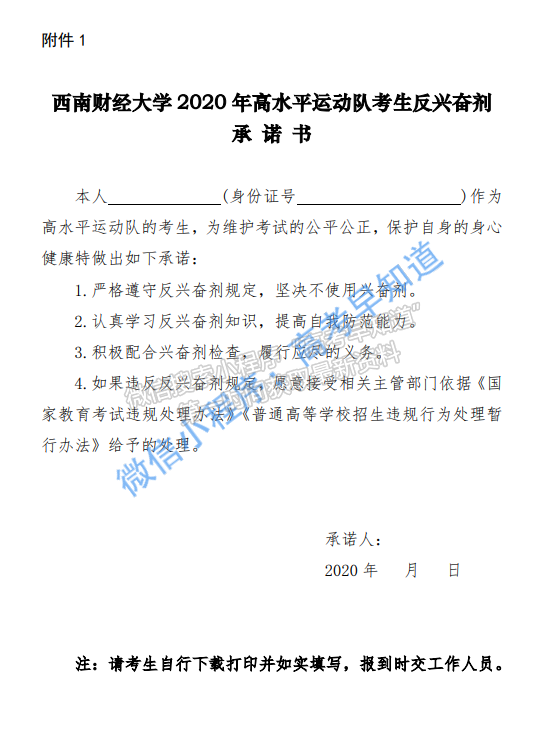 西南财经大学2020年高水平运动队招生专项测试须知