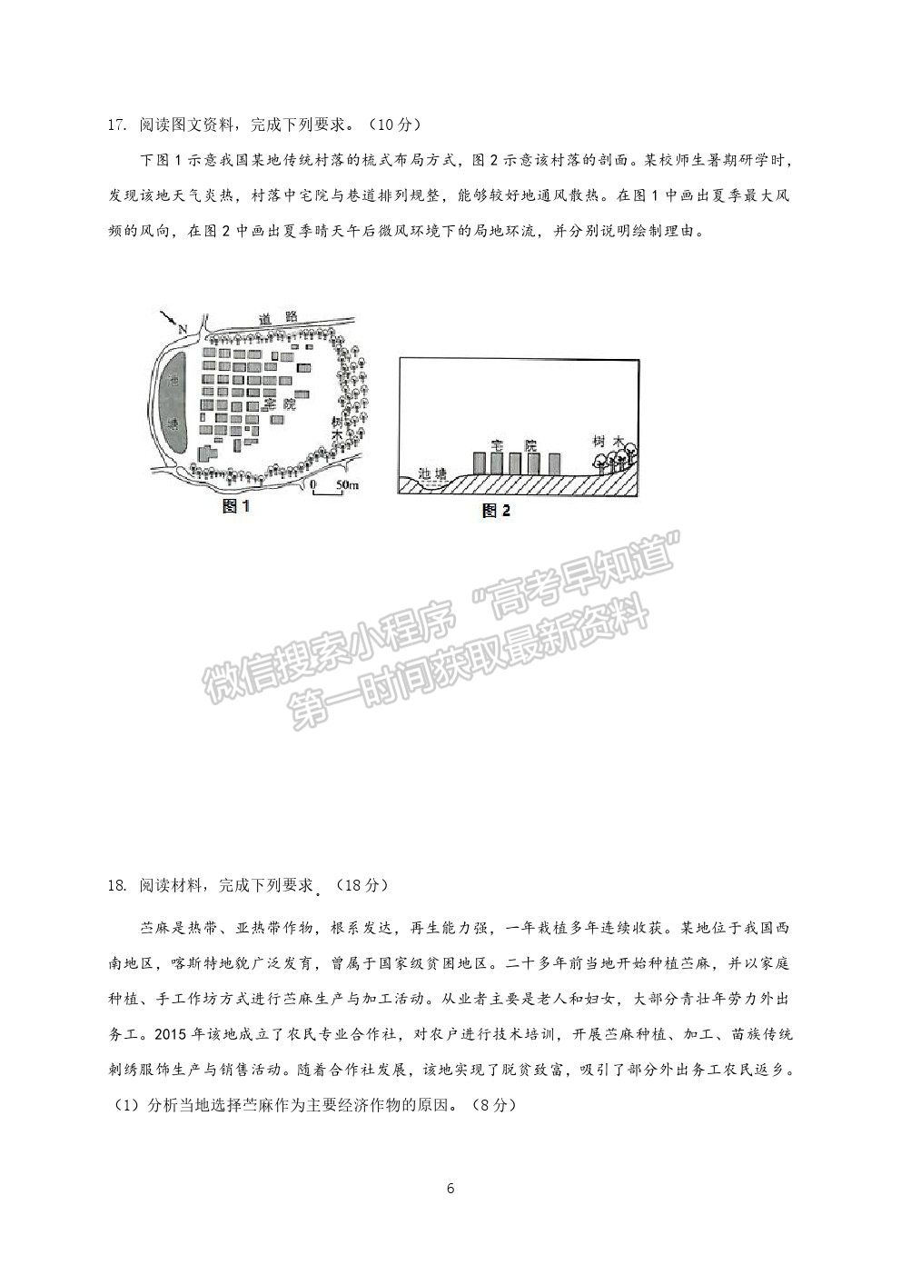 山東省聊城第一中學(xué)2020-2021學(xué)年高三下學(xué)期開學(xué)模擬考試地理試題及參考答案