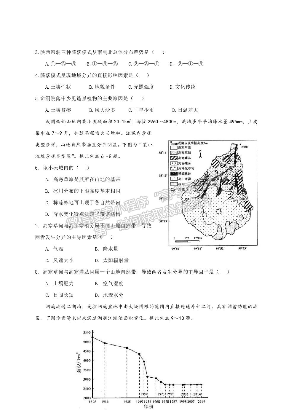 山東省聊城第一中學(xué)2020-2021學(xué)年高三下學(xué)期開學(xué)模擬考試地理試題及參考答案