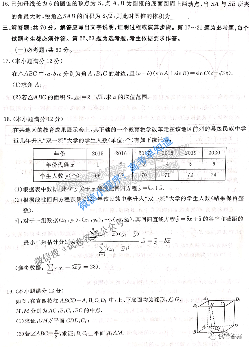 2021廣西南寧一模文科數(shù)學試題及參考答案