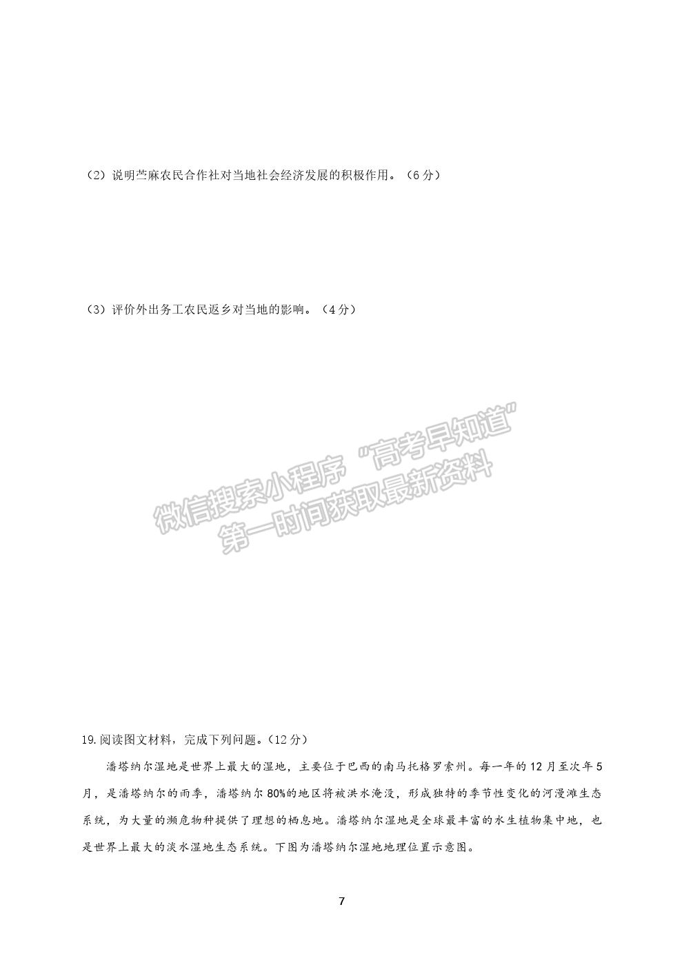 山東省聊城第一中學(xué)2020-2021學(xué)年高三下學(xué)期開(kāi)學(xué)模擬考試地理試題及參考答案