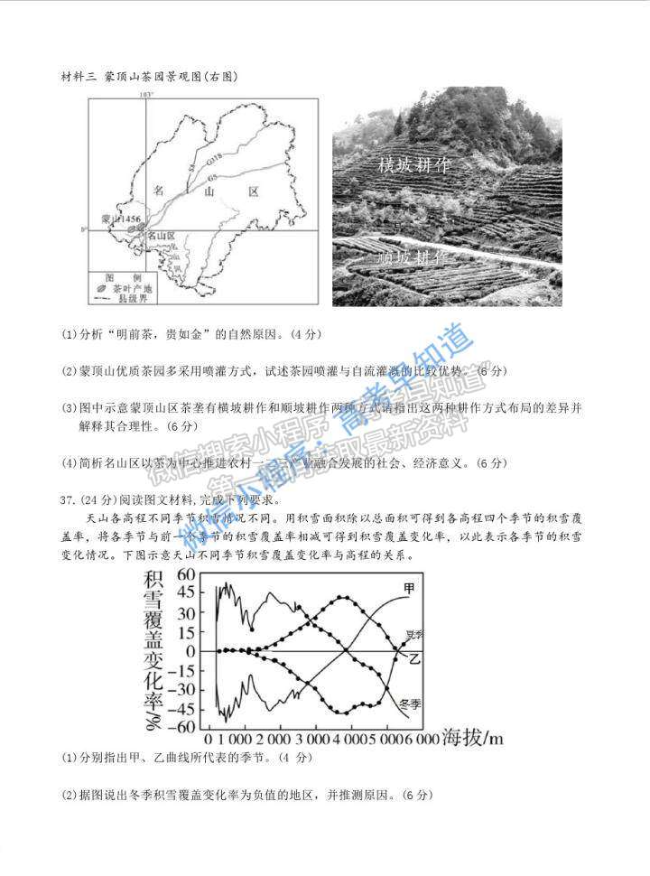 2021江西紅色七校（分宜中學(xué)、會(huì)昌中學(xué)等）高三第二次聯(lián)考文科綜合試題及參考答案