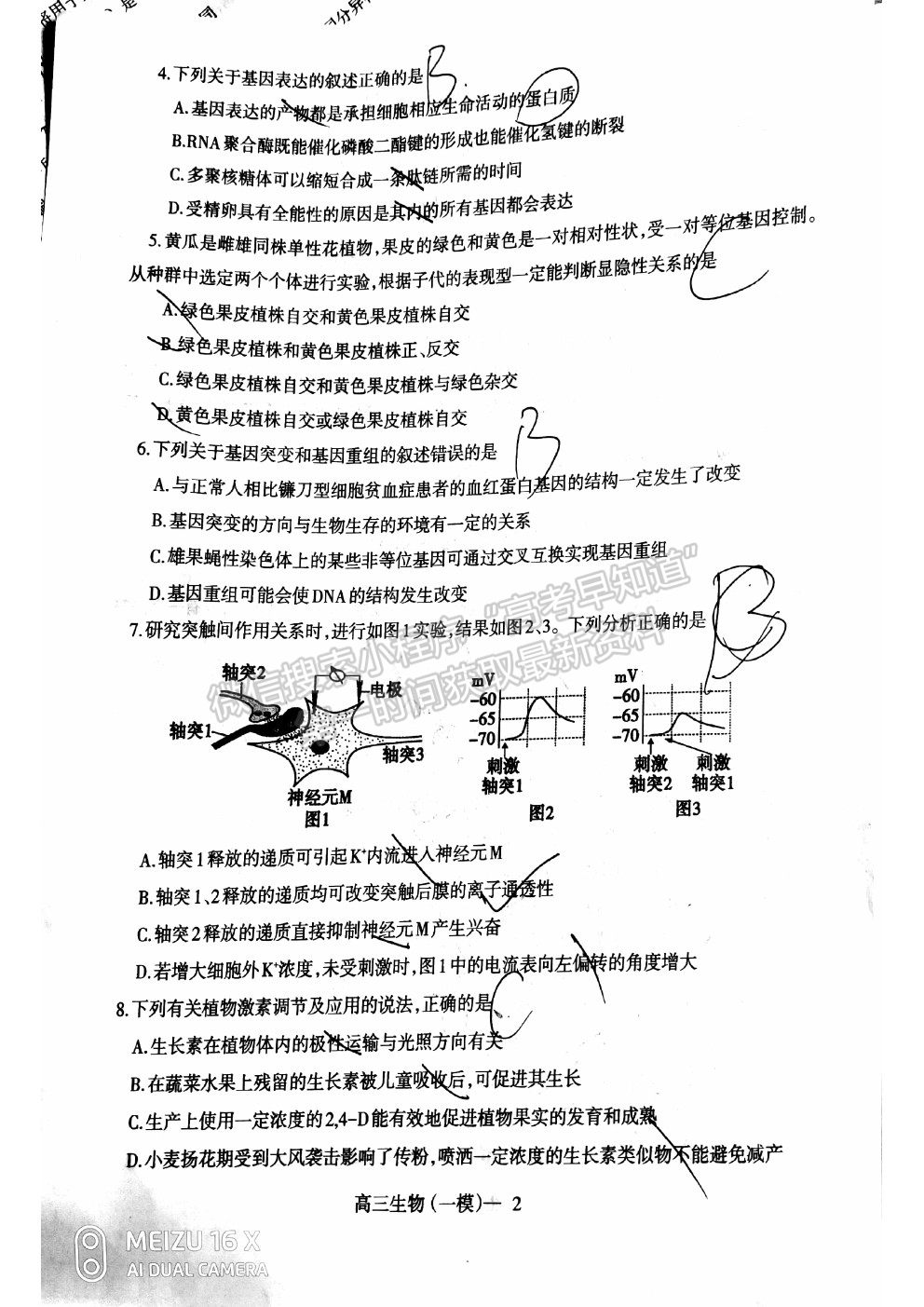 2021遼寧協(xié)作體3月聯(lián)考生物試題及參考答案