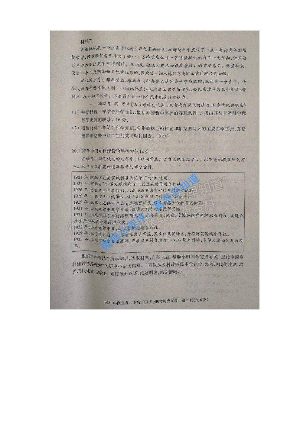 2021湖北八市高三聯(lián)考?xì)v史試題及參考答案