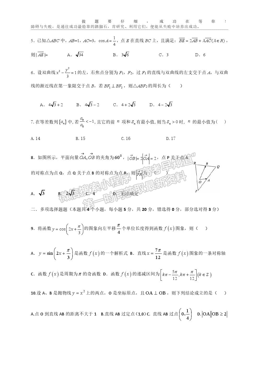 山東省聊城第一中學(xué)2020-2021學(xué)年高三下學(xué)期開(kāi)學(xué)模擬考試數(shù)學(xué)試題及參考答案