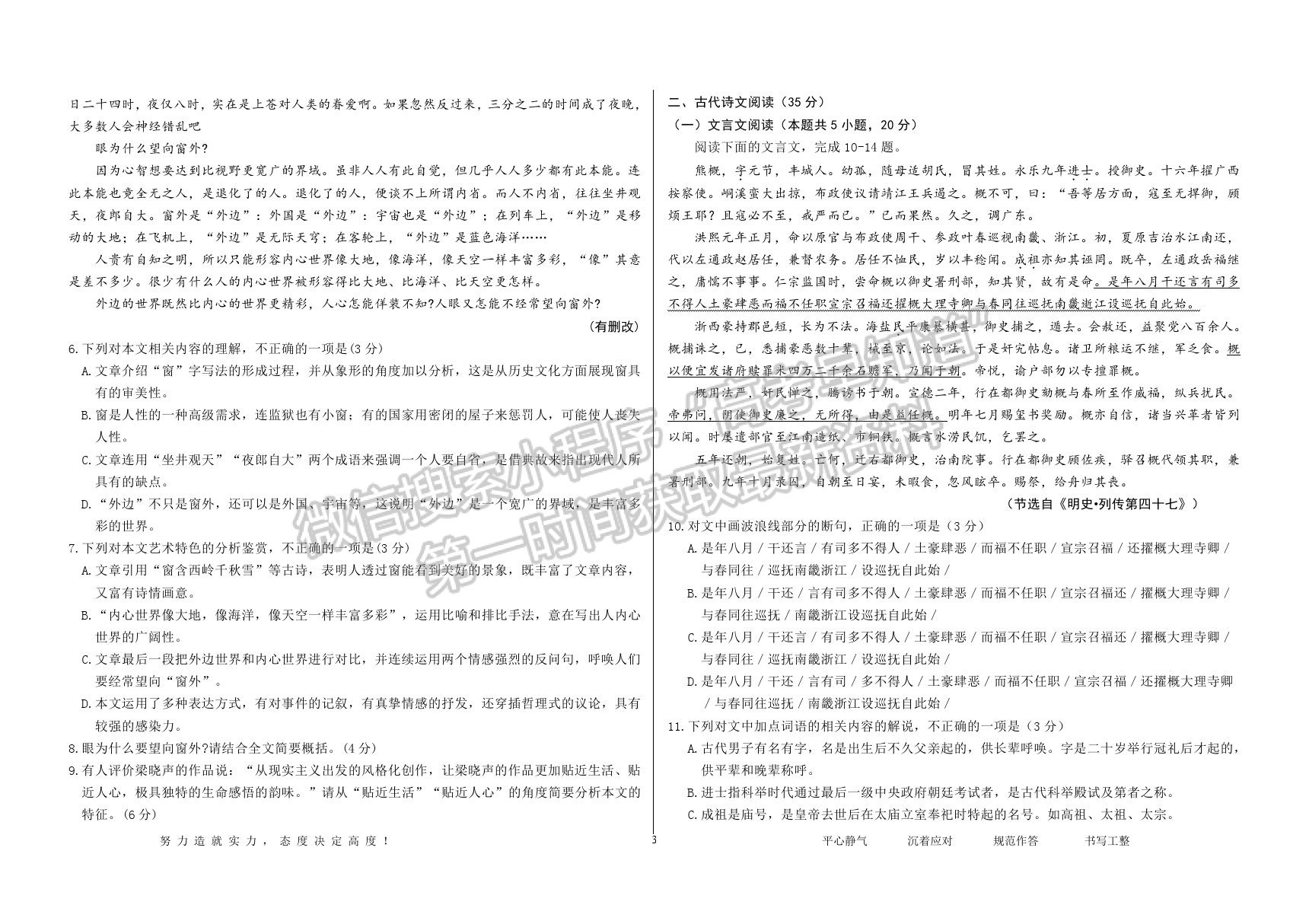 山東省聊城第一中學2020-2021學年高三下學期開學模擬考試語文試題及參考答案