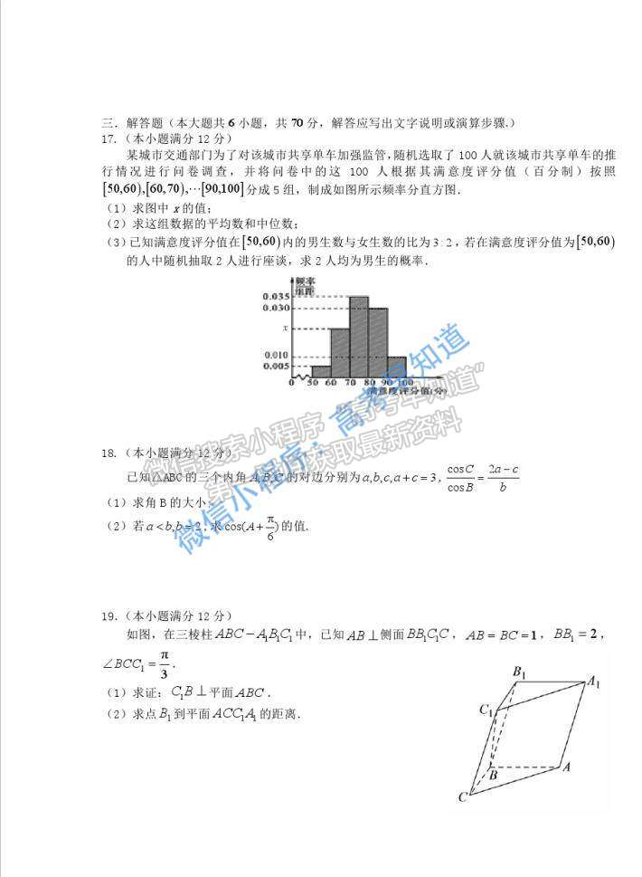 2021江西紅色七校（分宜中學、會昌中學等）高三第二次聯(lián)考文科數(shù)學試題及參考答案