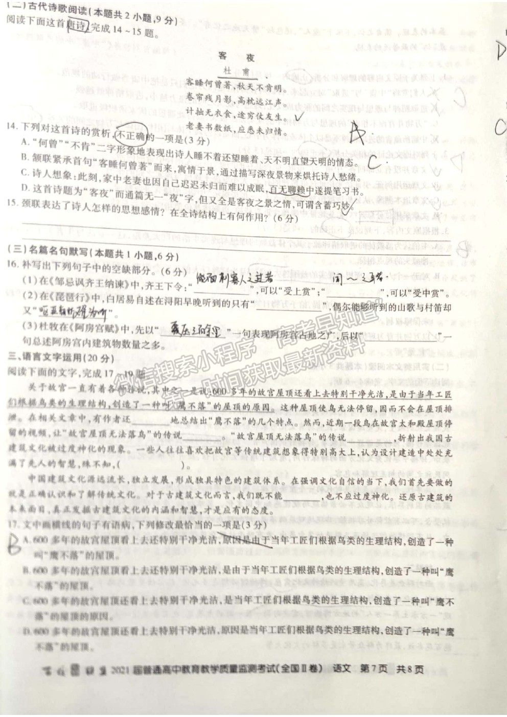 2021屆百校聯(lián)盟高三3月聯(lián)考（舊高考卷）語(yǔ)文試卷及答案