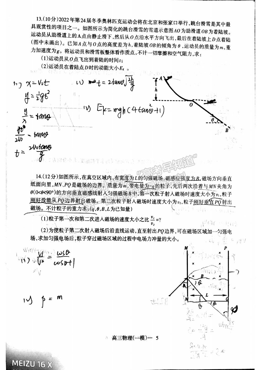 2021遼寧協(xié)作體3月聯(lián)考物理試題及參考答案