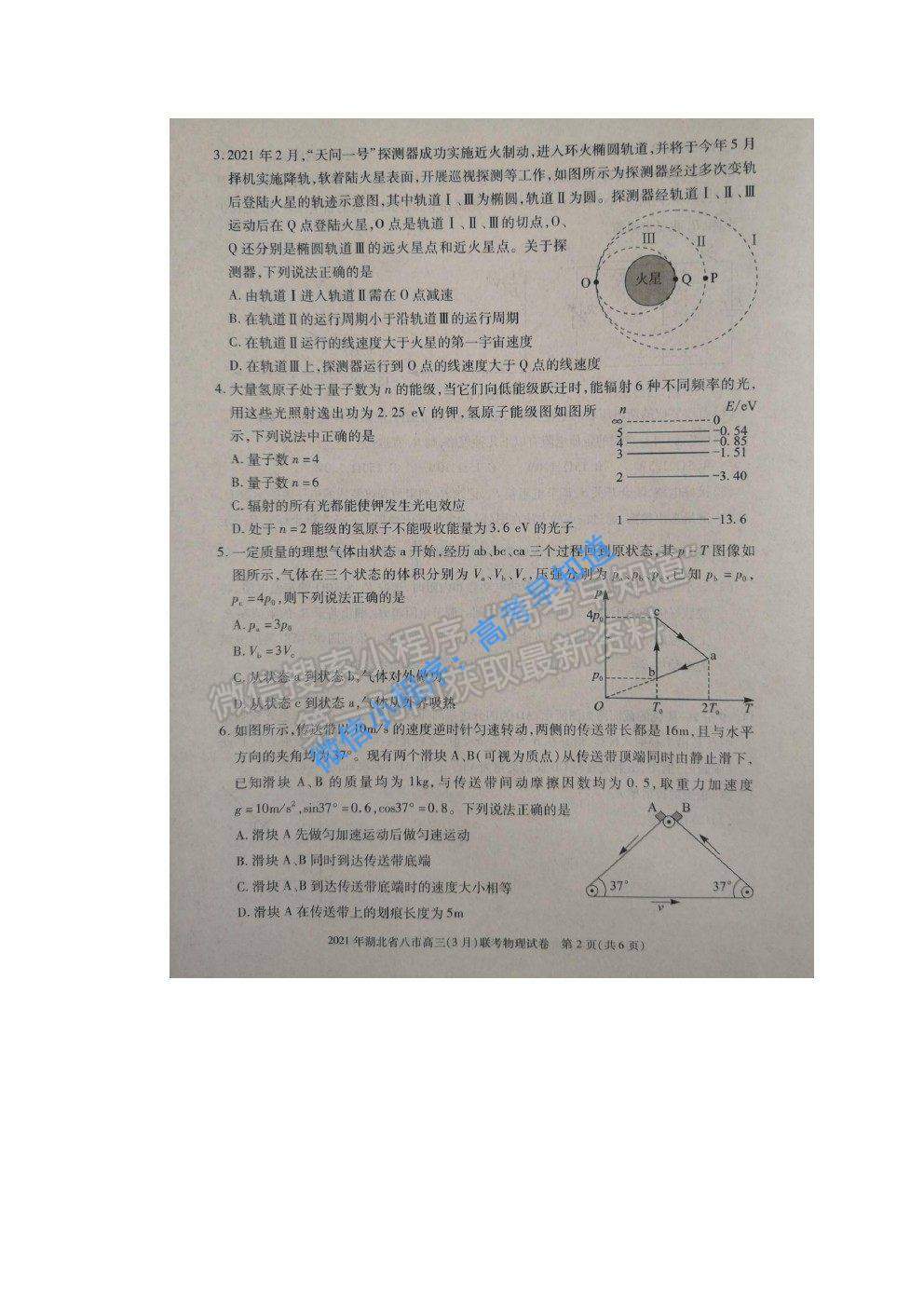 2021湖北八市高三聯(lián)考物理試題及參考答案