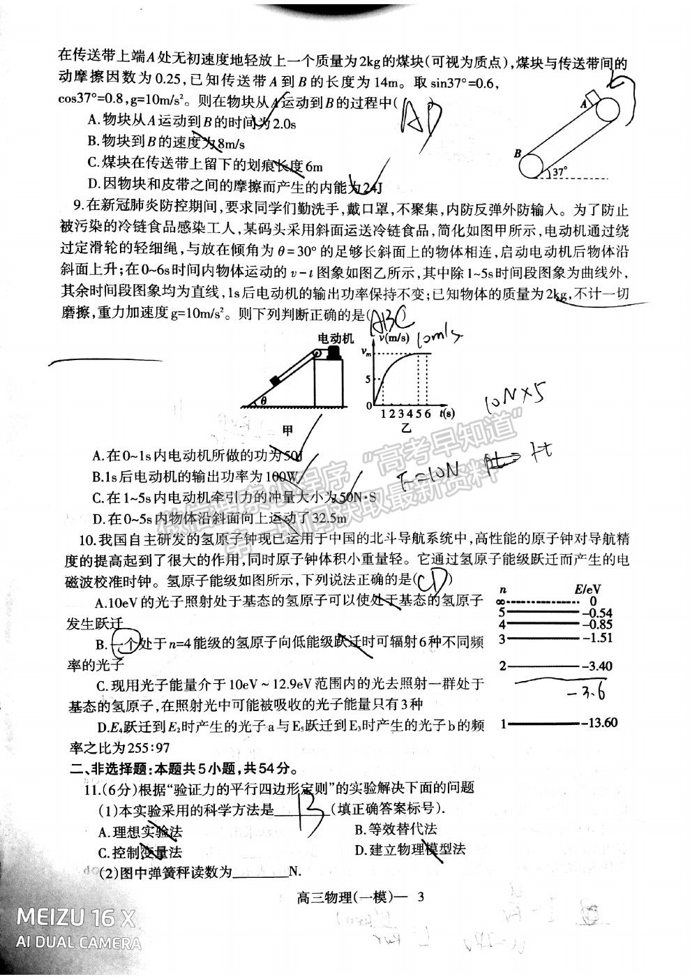 2021遼寧協(xié)作體3月聯(lián)考物理試題及參考答案