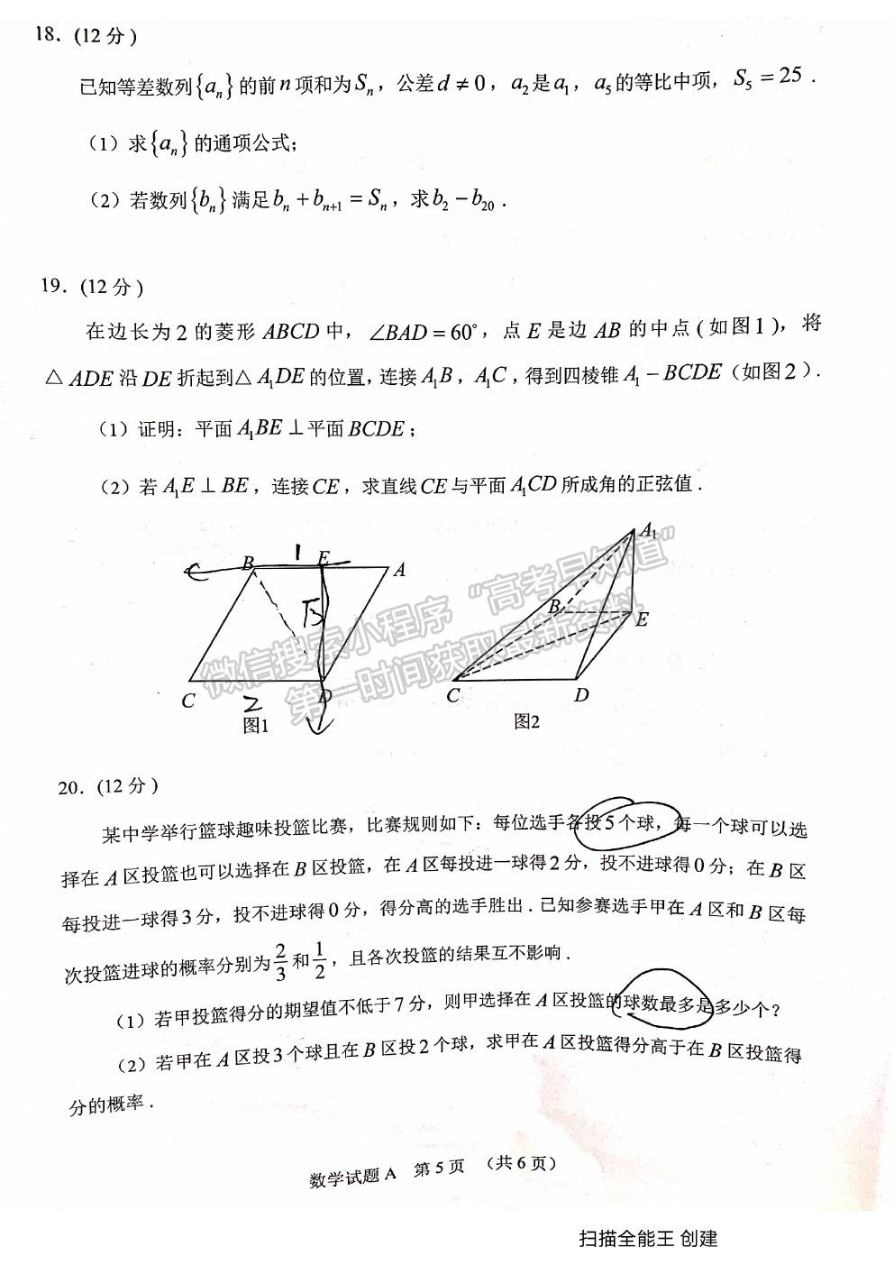 2021廣州一模數(shù)學(xué)試題及答案