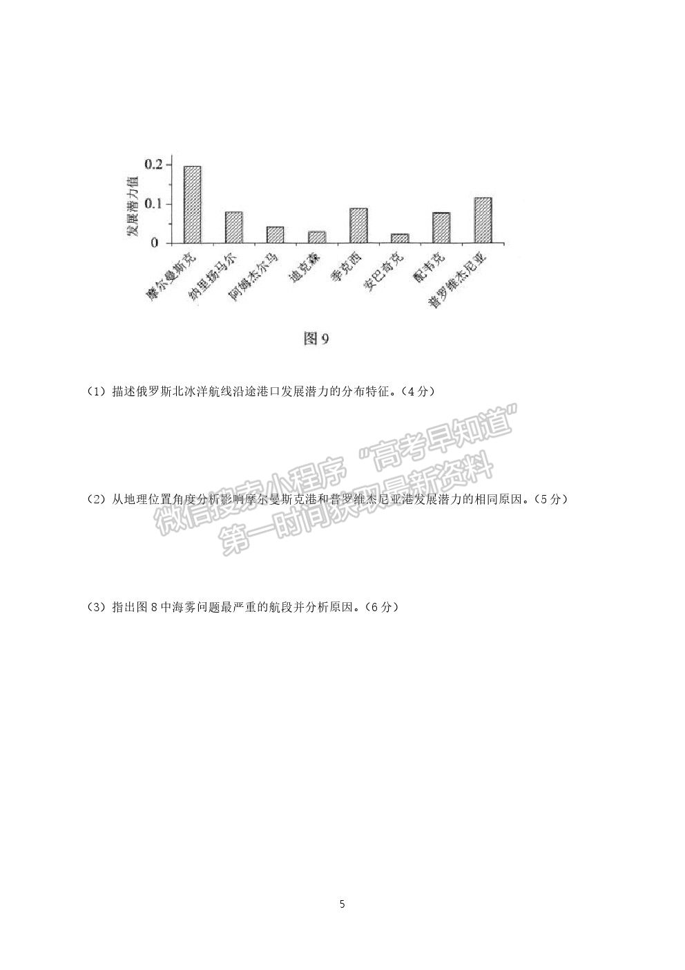 山東省聊城第一中學(xué)2020-2021學(xué)年高三下學(xué)期開學(xué)模擬考試地理試題及參考答案