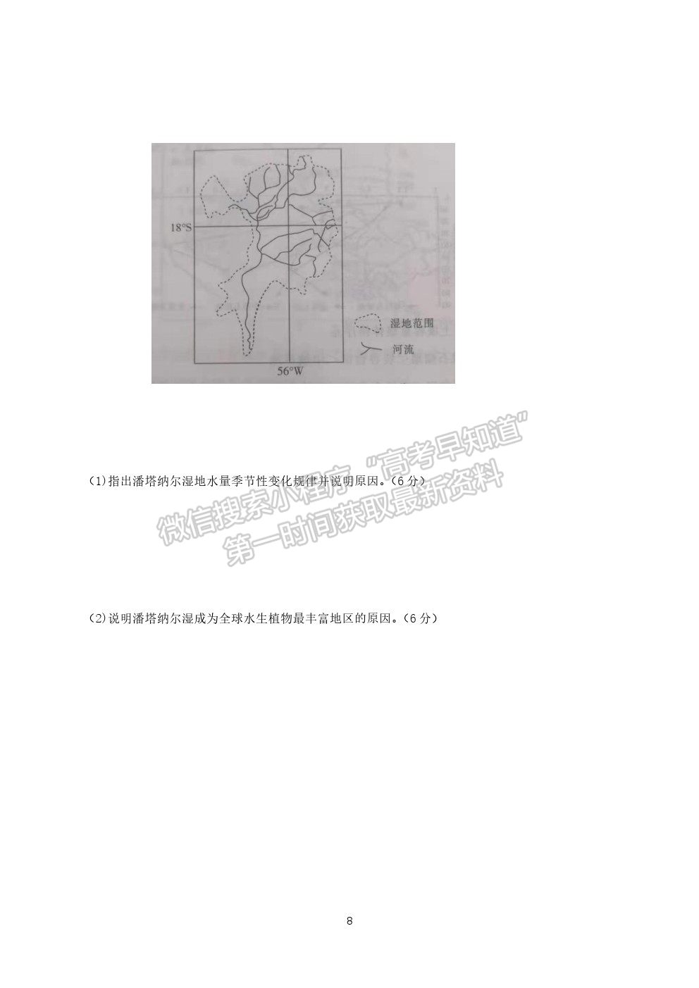 山東省聊城第一中學(xué)2020-2021學(xué)年高三下學(xué)期開學(xué)模擬考試地理試題及參考答案