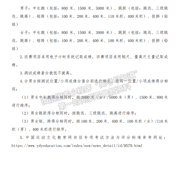 电子科技大学2021年高水平运动队招生简章