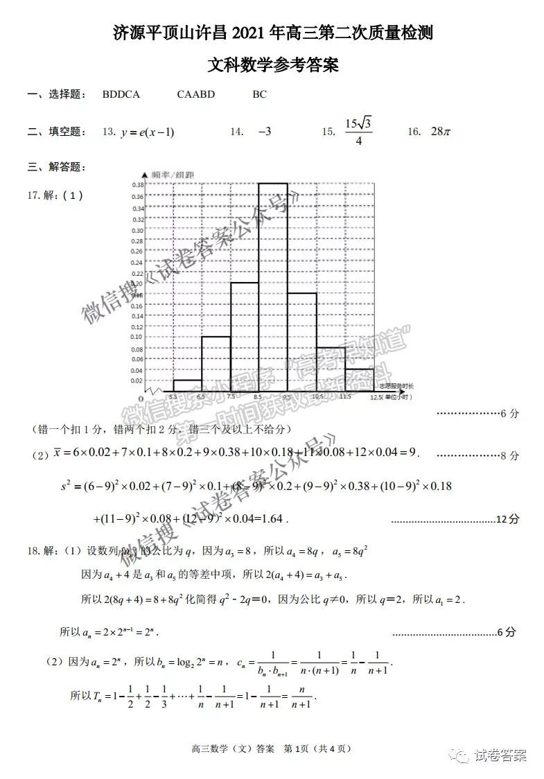 濟源平頂山許昌2021年高三第二次質量檢測文科數(shù)學試卷及答案