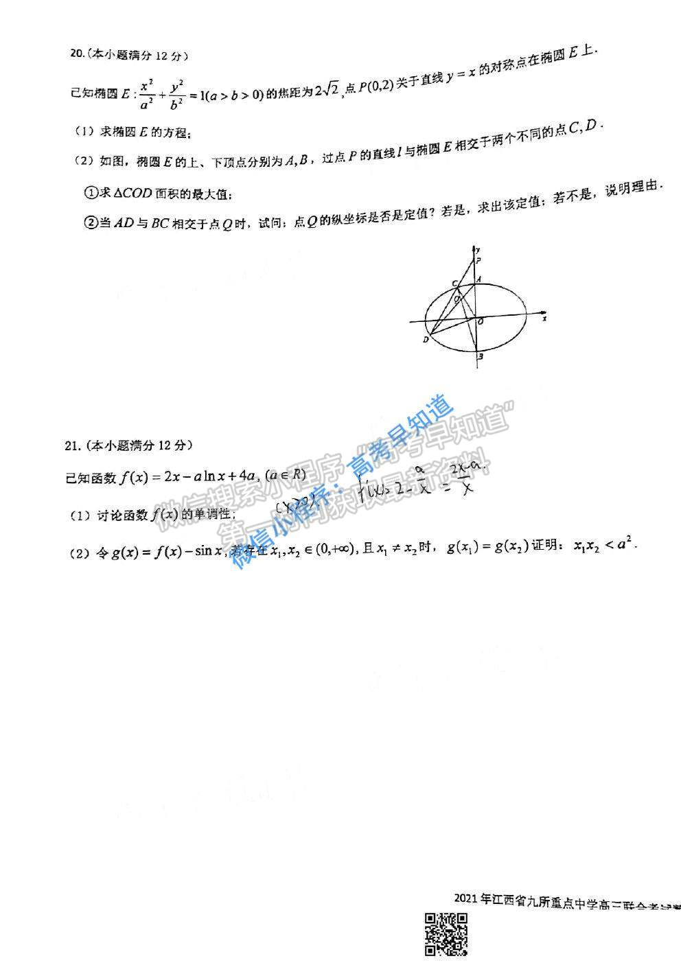 2021江西九校高三聯(lián)考理科數(shù)學(xué)試題及參考答案