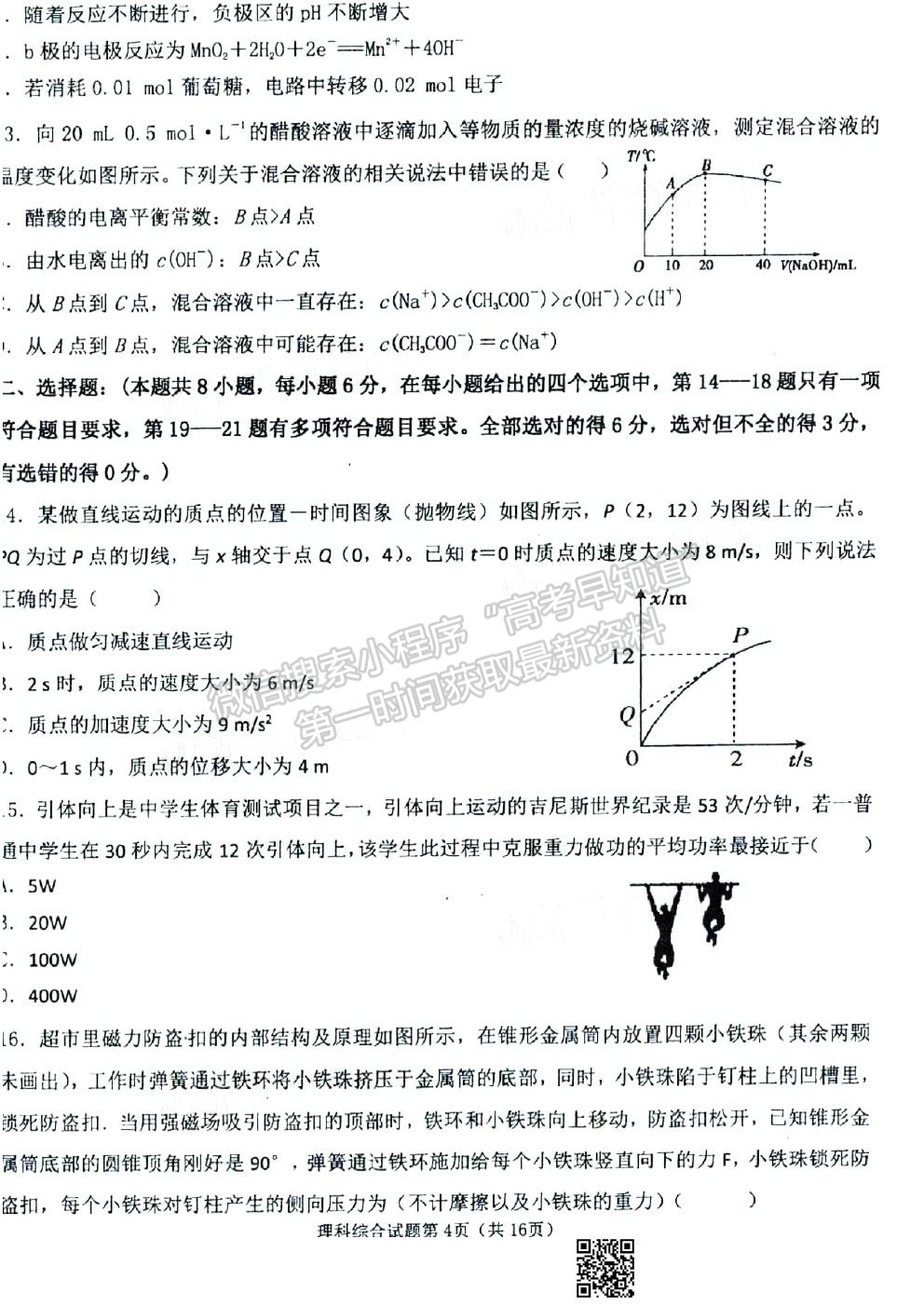 2021中衛(wèi)一模理科綜合試題及參考答案