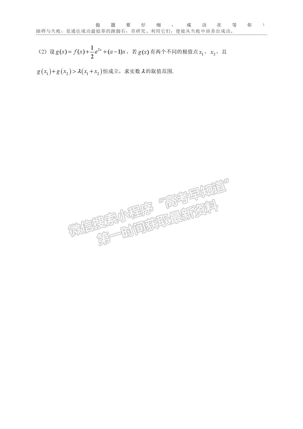 山東省聊城第一中學2020-2021學年高三下學期開學模擬考試數學試題及參考答案