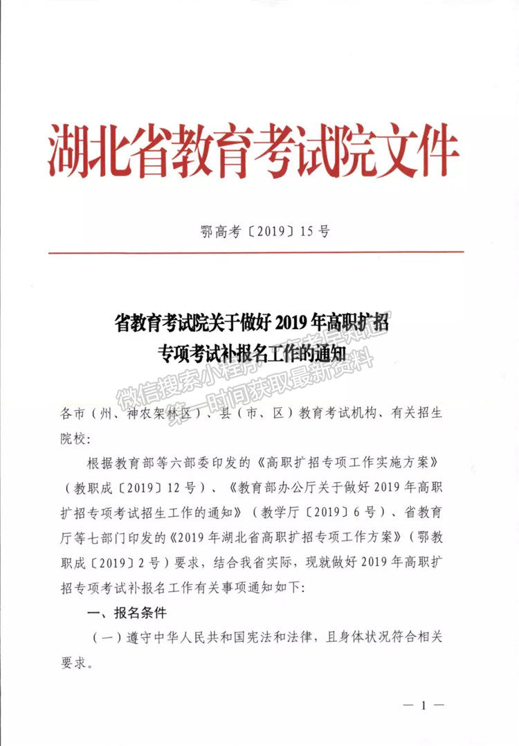 荊門職業(yè)學院2019年湖北高職擴招政策問答