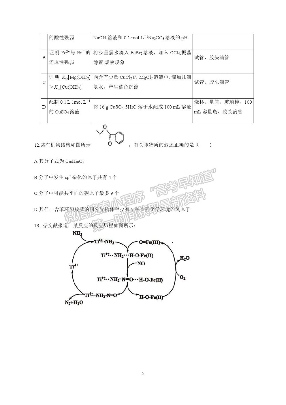 山東省聊城第一中學(xué)2020-2021學(xué)年高三下學(xué)期開(kāi)學(xué)模擬考試化學(xué)試題及參考答案