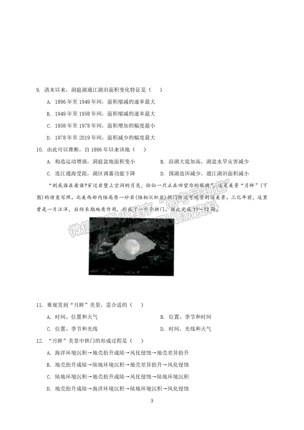 山東省聊城第一中學(xué)2020-2021學(xué)年高三下學(xué)期開(kāi)學(xué)模擬考試地理試題及參考答案