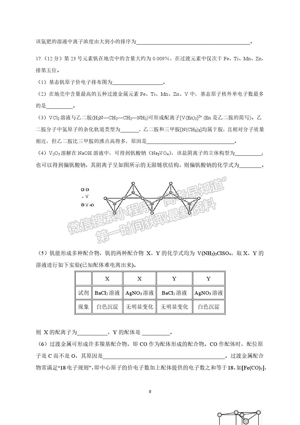 山東省聊城第一中學(xué)2020-2021學(xué)年高三下學(xué)期開(kāi)學(xué)模擬考試化學(xué)試題及參考答案