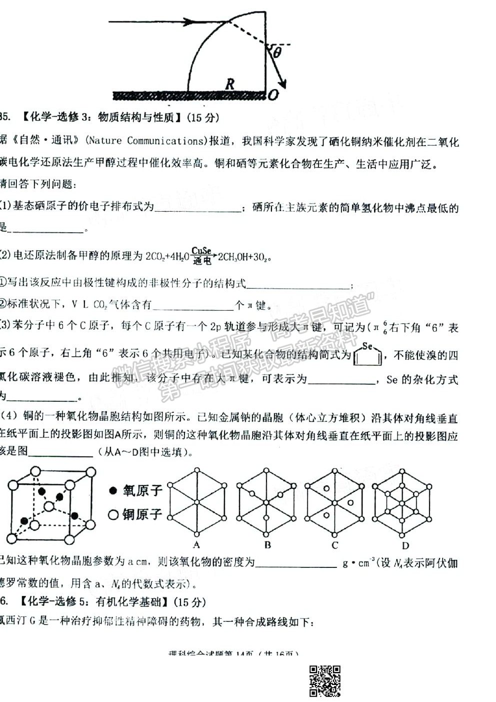 2021中衛(wèi)一模理科綜合試題及參考答案