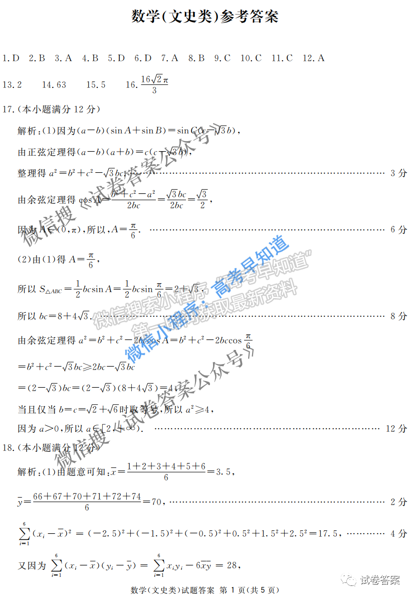 2021廣西南寧一模文科數(shù)學試題及參考答案