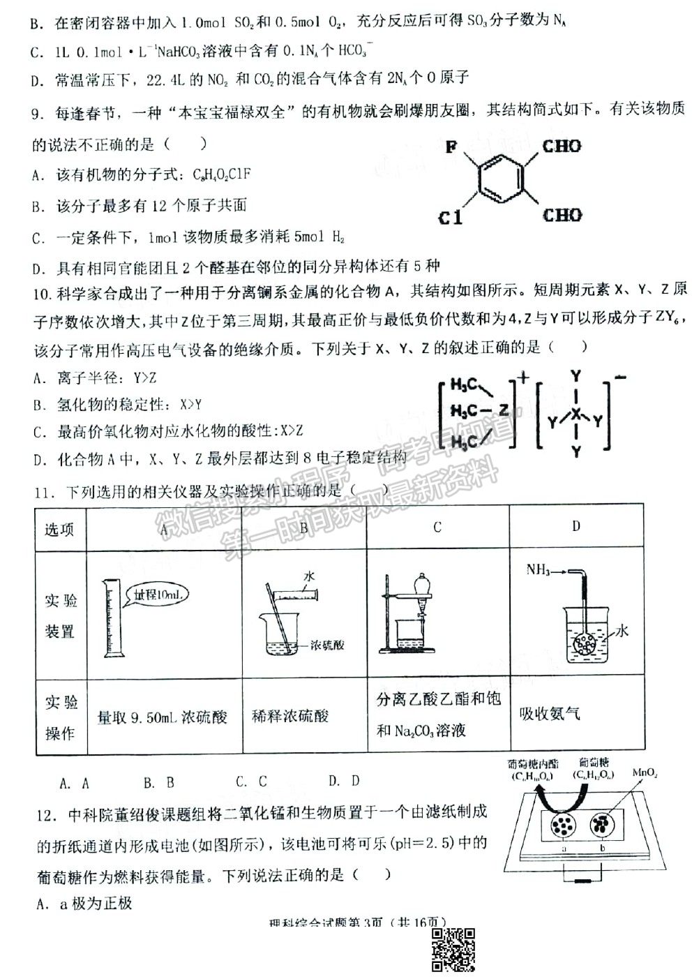 2021中衛(wèi)一模理科綜合試題及參考答案