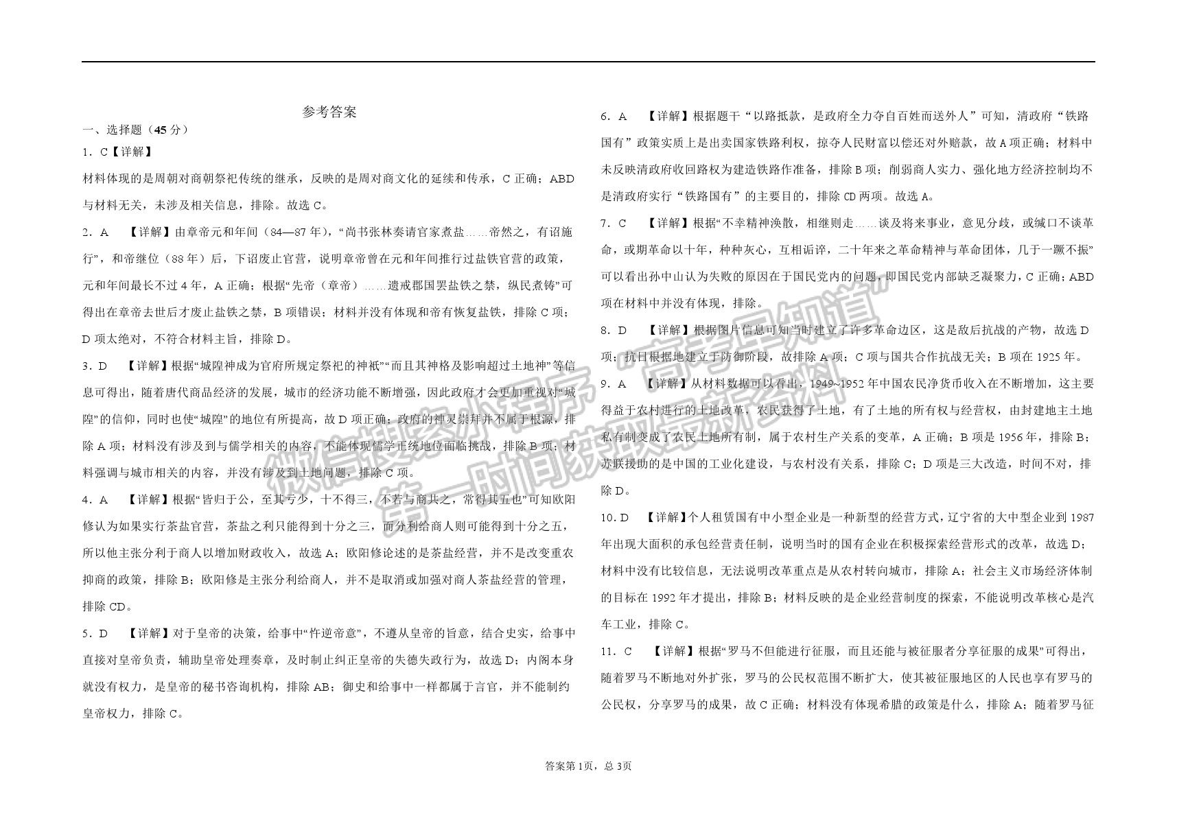 山東省聊城第一中學(xué)2020-2021學(xué)年高三下學(xué)期開學(xué)模擬考試歷史試題及參考答案