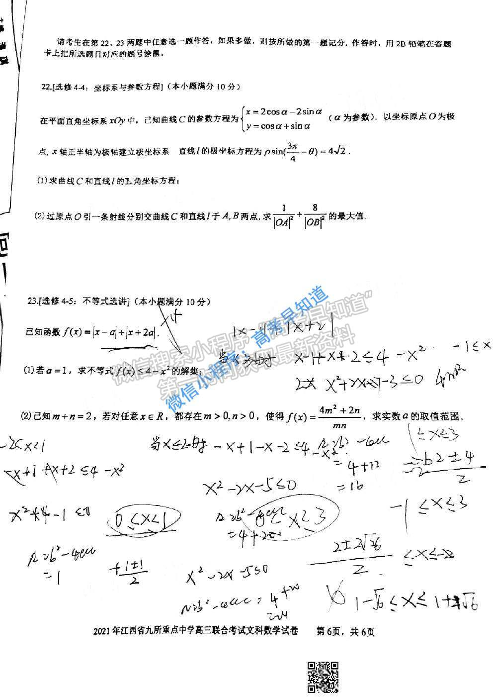 2021江西九校高三聯(lián)考文科數(shù)學(xué)試題及參考答案