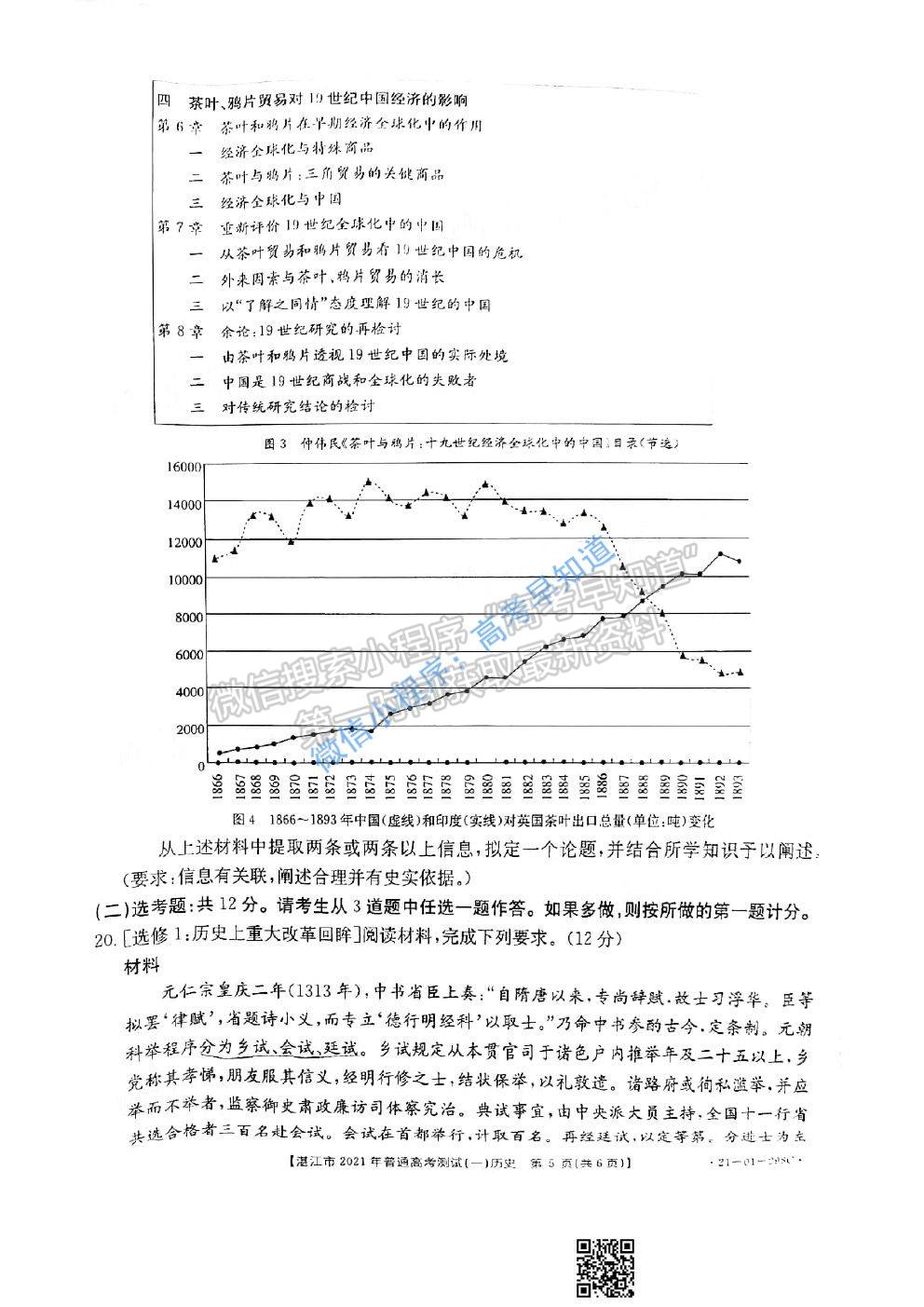 2021屆湛江一模3月歷史試卷及答案