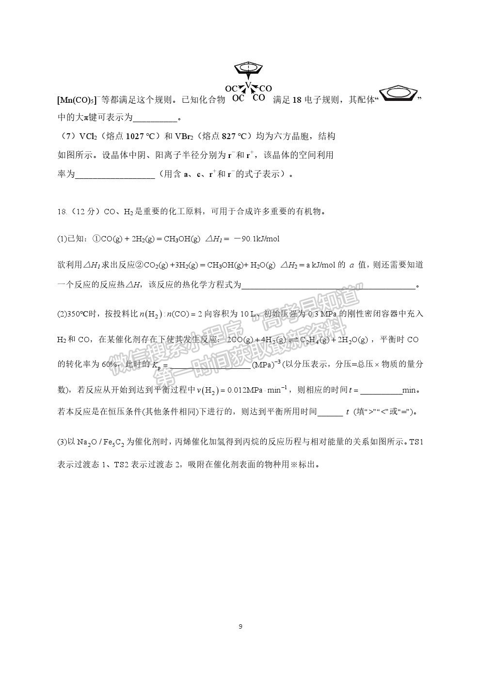 山東省聊城第一中學(xué)2020-2021學(xué)年高三下學(xué)期開(kāi)學(xué)模擬考試化學(xué)試題及參考答案