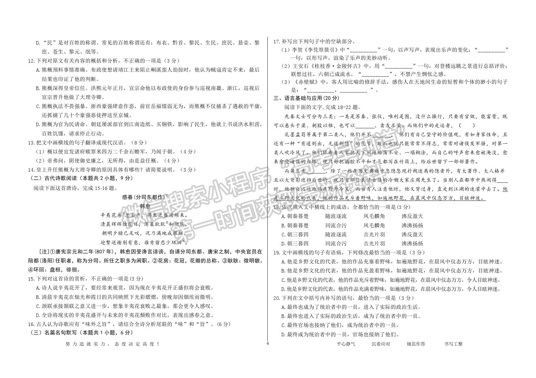 山東省聊城第一中學(xué)2020-2021學(xué)年高三下學(xué)期開學(xué)模擬考試語文試題及參考答案