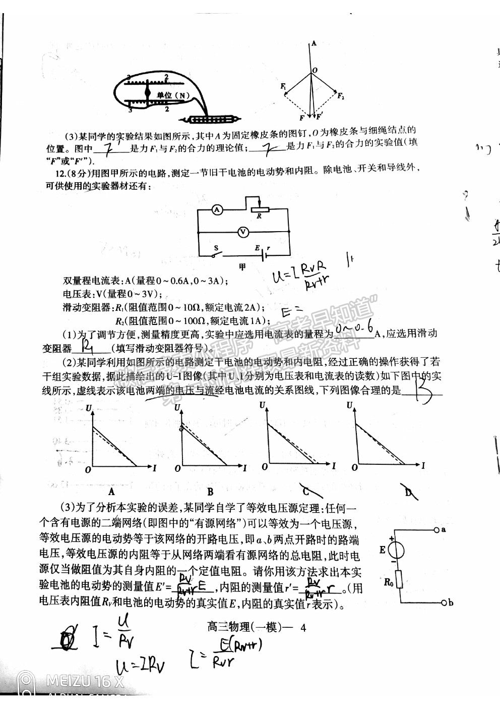 2021遼寧協(xié)作體3月聯(lián)考物理試題及參考答案