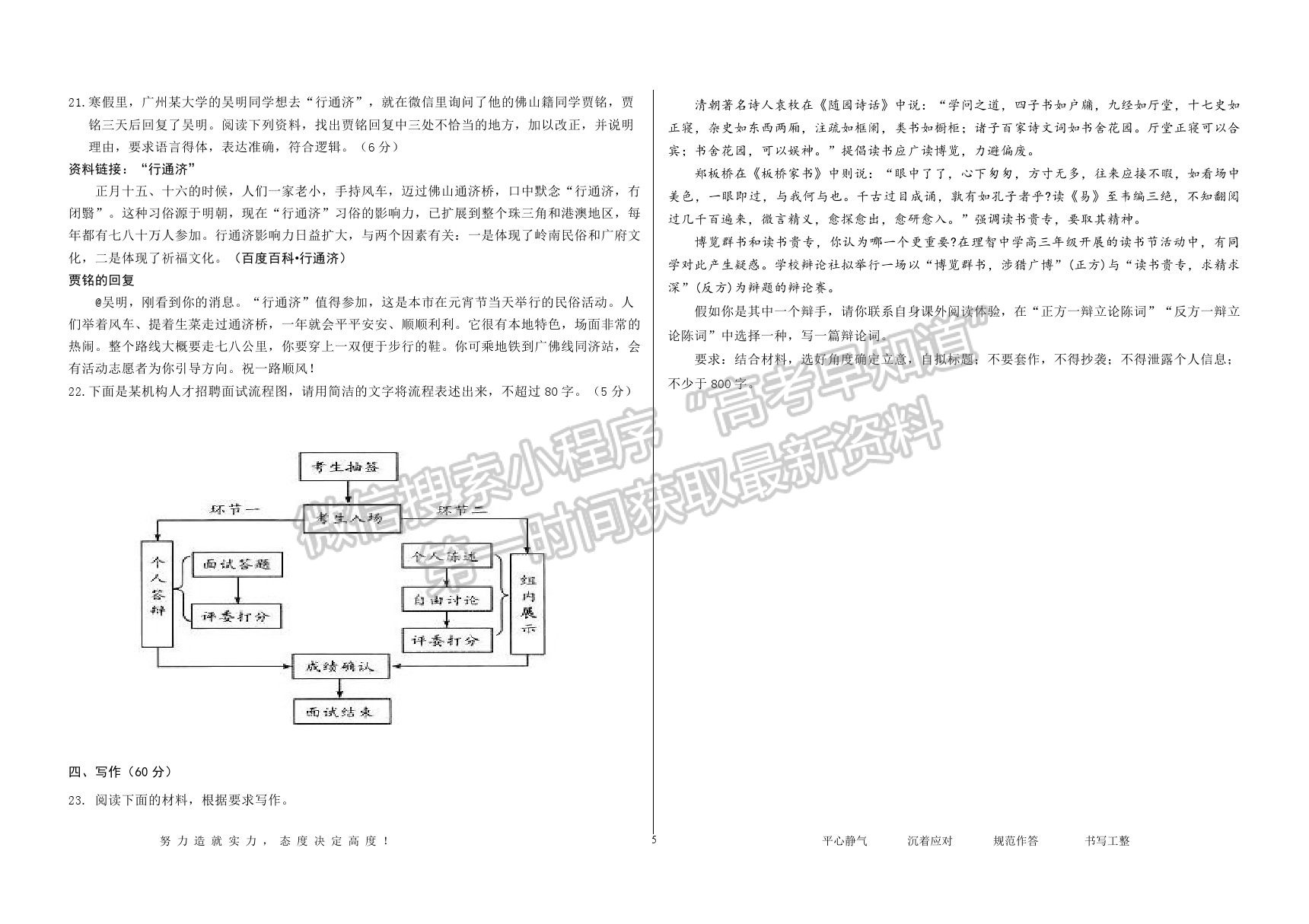 山東省聊城第一中學2020-2021學年高三下學期開學模擬考試語文試題及參考答案