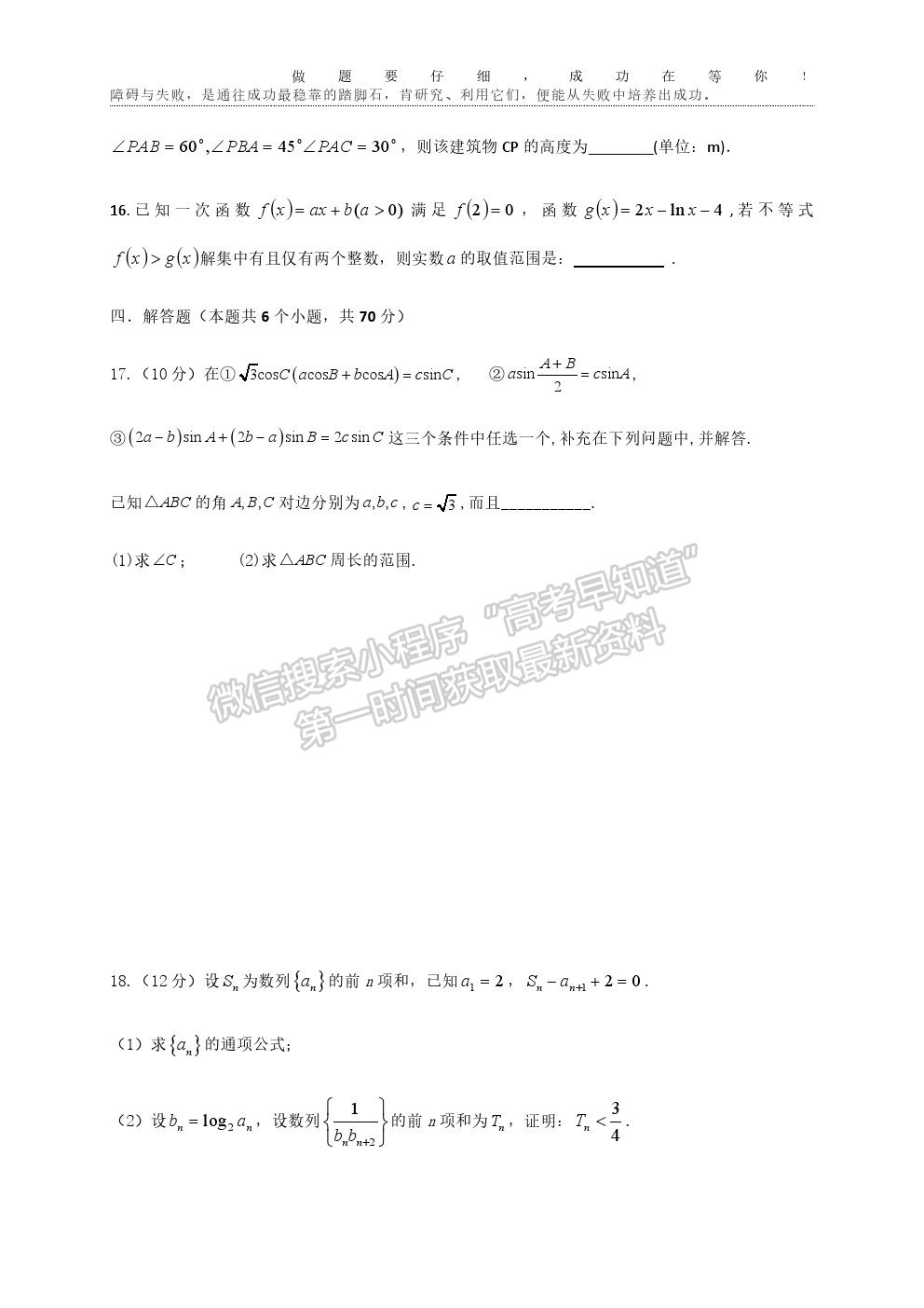 山東省聊城第一中學(xué)2020-2021學(xué)年高三下學(xué)期開學(xué)模擬考試數(shù)學(xué)試題及參考答案