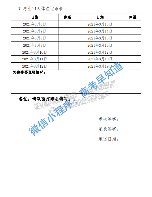 电子科技大学2021年高水平运动队招生简章