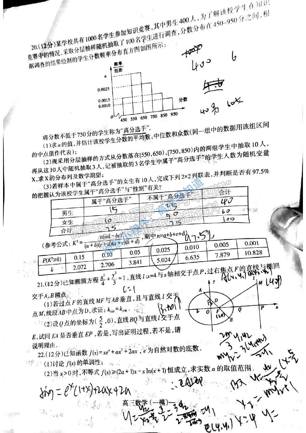 2021遼寧協(xié)作體3月聯(lián)考數(shù)學(xué)試題及參考答案