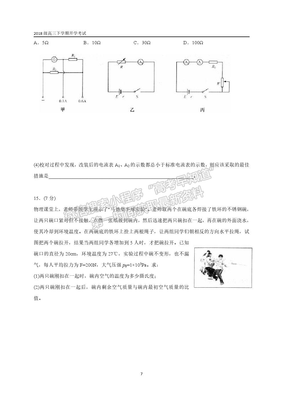 山東省聊城第一中學(xué)2020-2021學(xué)年高三下學(xué)期開學(xué)模擬考試物理試題及參考答案