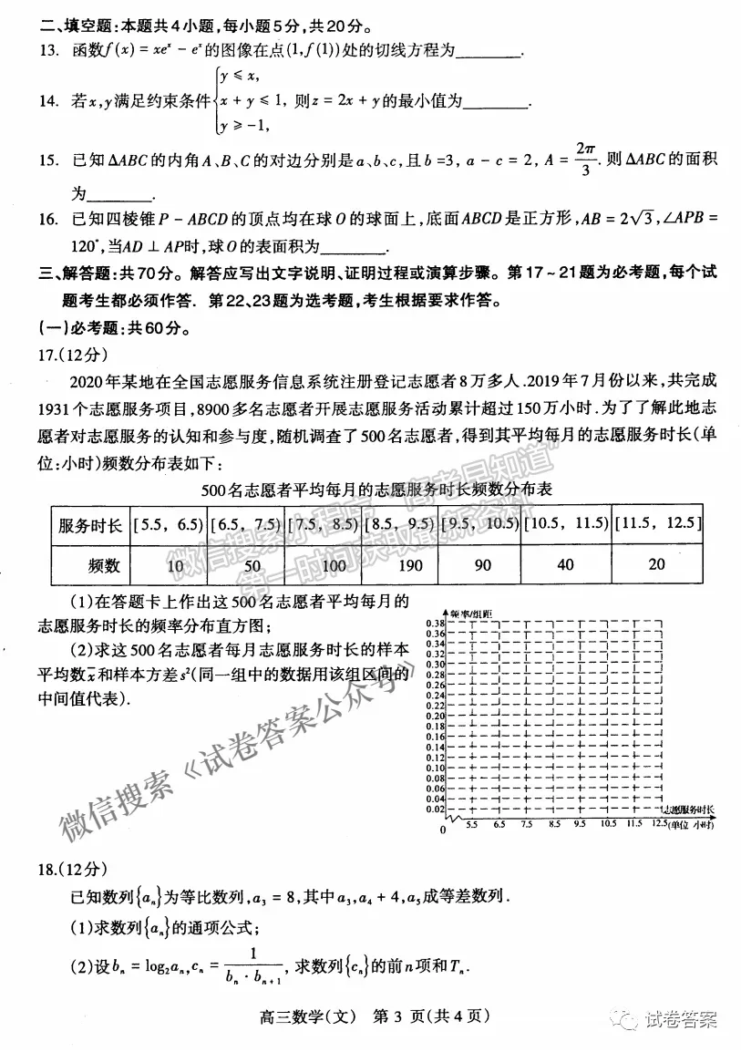 濟源平頂山許昌2021年高三第二次質量檢測文科數(shù)學試卷及答案