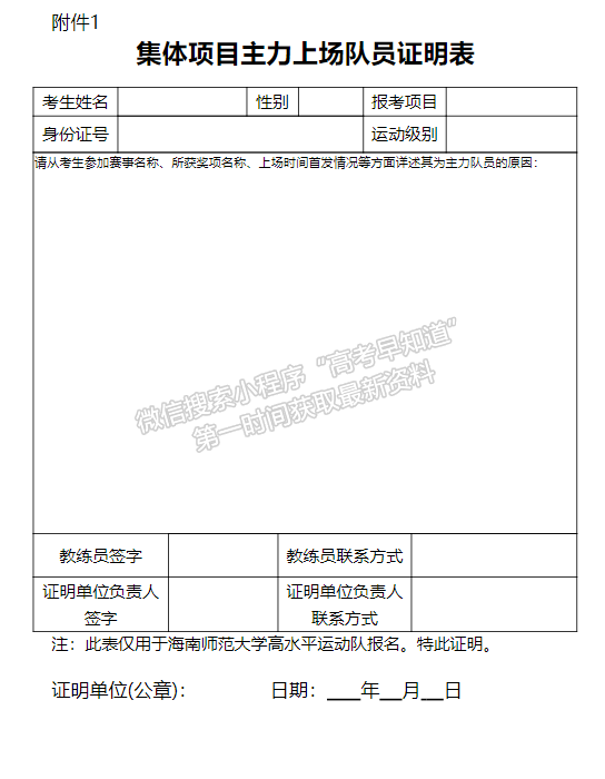 海南师范大学2021年高水平运动队招生简章